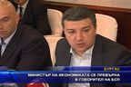 Министър на икономиката се превърна в говорител на БСП