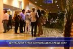  Депутати от АТАКА загубиха дела срещу СКАТ