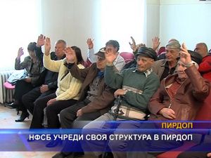 НФСБ учреди своя структура в Пирдоп