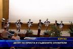 Денят на юриста и съдебните служители