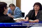  Държавата не помага на хората със зрителни увреждания