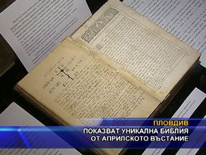  Показват уникална Библия от Априлското въстание