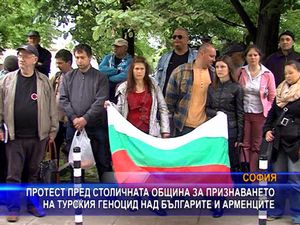 Протест за признаване на геноцида над българи и арменци