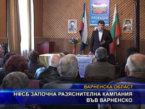 НФСБ започна разяснителна кампания във варненско