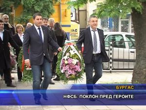 НФСБ: Поклон пред героите