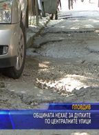  Общината нехае за дупките по централните улици