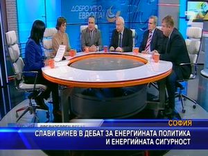 Слави Бинев в дебат за енергийната политика и енергийната сигурност