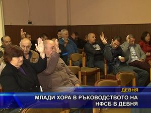 Млади хора в ръководството на НФСБ - Девня