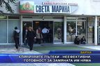  Клиничните пътеки - неефективни, готовност за замяната им няма