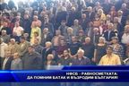 НФСБ - равносметката: Да помним Батак и възродим България