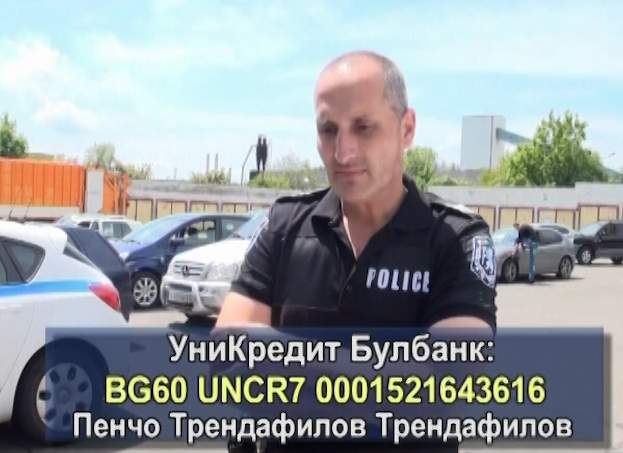 Бургаски спецполицай има нужда от помощ