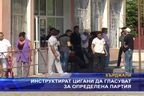  Инструктират цигани да гласуват за определена партия