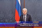  АТАКА подкрепи БСП и ДПС, правителството оцеля