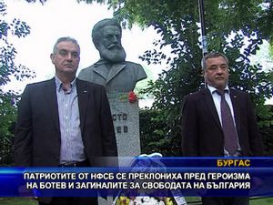 Патриотите от НФСБ се преклониха пред героизма на Ботев и загиналите за свободата на България