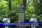 Варненци коленичиха в памет на Ботев и падналите за свобода