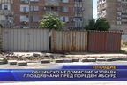 Общинско недомислие изправи пловдивчани пред пореден абсурд