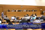  Общината оскъпява изграждането на новия онкоцентър