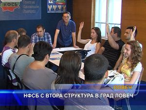 НФСБ с втора структура в град Ловеч