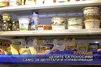 Цените са поносими само за депутати и управляващи