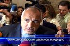 Борисов се ядоса на Цветанов заради ДПС