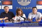 Съдът поряза EVN, такса включване незаконна