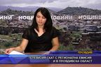  Телевизия СКАТ с регионална емисия и в Пловдивска област