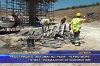 Работници в автомагистрали Черно море готвят гражданско неподчинение