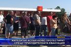  Жители на Аспарухово протестират срещу принудителната евакуация