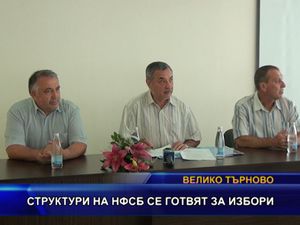 Структури на НФСБ се готвят за избори