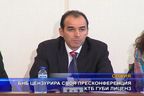 БНБ цензурира своя пресконференция КТБ губи лиценз