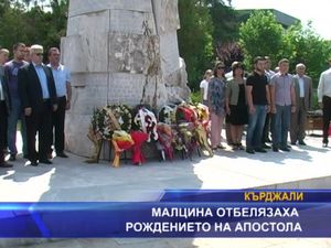 Малцина отбелязаха рождението на Апостола