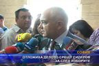 Отложиха делото срещу Сидеров след изборите