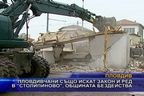  Пловдивчани също искат закон и ред в “Столипиново”, общината бездейства