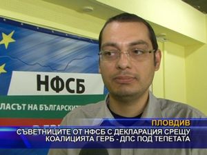 Съветниците от НФСБ с декларация срещу коалицията ГЕРБ - ДПС