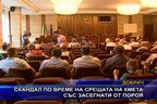 Скандал по време на срещата на кмета със засегнати от пороя