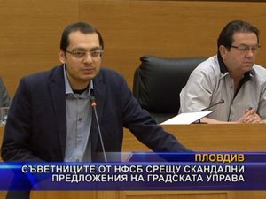  НФСБ срещу скандални предложения на градската управа