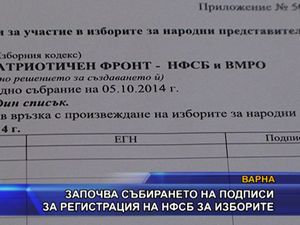 Започва събирането на подписи за регистрация на НФСБ за изборите