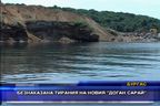 Безнаказана тирания на новия “Доган сарай”