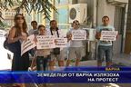 Земеделци от Варна излязоха на протест