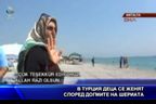  В Турция деца се женят според догмите на шериата