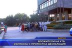  Вложители на КТБ излязоха с протестна декларация