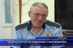  Община Бургас се подиграва с пенсионерите