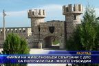  Фирми на животновъди свързани с ДПС са получили най-много субсидии