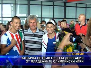  Завърна се българската делегация от младежките олимпииски игри