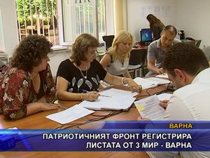 Патриотичният фронт регистрира листата от 3 МИР - Варна