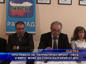 Програмата на „Патриотичен фронт” може да спаси България от ДПС