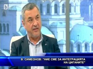 В. Симеонов: Ние сме за интеграцията на циганите
