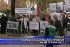  Пореден национален протест на ветеринарите