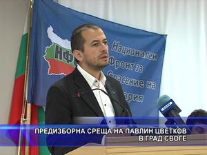 Предизборна среща на Павлин Цветков в град Своге