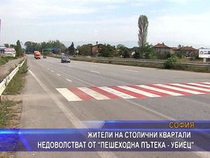  Жители на столични квартали недоволстват от „пешеходна пътека - убиец”